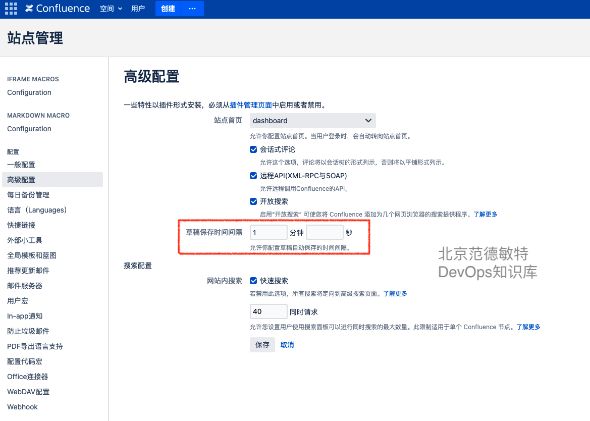 Confluence修改草稿保存间隔